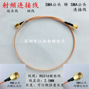 射频连接线SMA公头转SMA母头 SMA公对公对母弯头延长线 跳线RG316