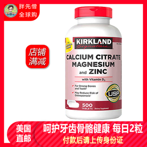 美国直邮Kirkland 柯克兰钙镁锌+维生素D 柠檬酸钙 VD复合片500粒