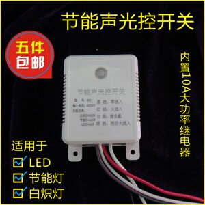 声光控开关220V智能感应楼道模块带强启感应灯模块声控灯可12V24V