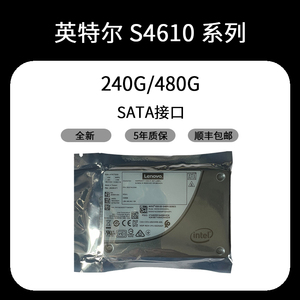 Intel/英特尔 S4610系列 240G/480G SATA企业级固态硬盘SSD 全新