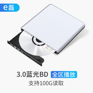 USB3.0外置蓝光刻录机光驱外接移动DVD刻录机3D蓝光bd外置光驱盒