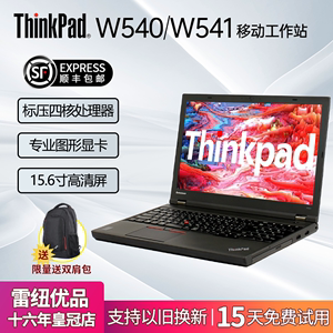 二手ThinkPad联想W540移动图形工作站W541 i7独显ibm笔记本电脑