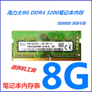 SKhynix海力士8G DDR4 3200 2666 2400笔记本电脑内存条8G 3200