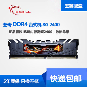 G.SKILL/芝奇8G 16G DDR4 2400 2133 2666台式机电脑游戏内存单条