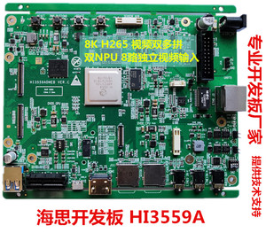 dream海思Hi3559A开发板AI全景ubuntu H2645编码8K送SDK原理图PCB