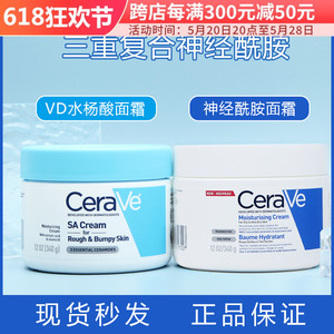 美国CeraVe/适乐肤C霜补水保湿修护滋润面霜不泛油神经酰胺340g