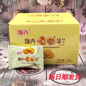 豫吉猴头菇菌味饼干2斤猴头菌酥性曲奇饼干5斤美食整箱休闲零食