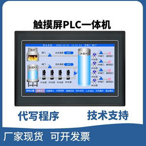 中达优控触摸屏PLC一体机人机界面国产可编程控制器厂家直销