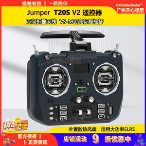 Jumper T20S V2 ELRS 2.4G/915M穿越机航模远航全尺寸遥控器RDC