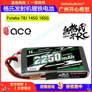 FUTABA T8J 14SG 18SZ发射机锂铁电池 格氏ACE 6.6V2250mAh控电