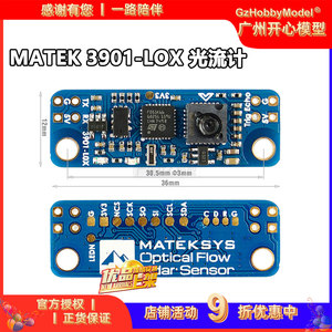 MATEK 3901-LOX 光流计 激光雷达传感 器F4 F7穿越机飞控定高悬停