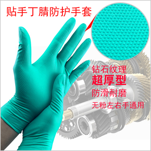 钻石纹丁腈手套一次性加厚防滑修车橡胶工业维修防油防水特厚耐磨