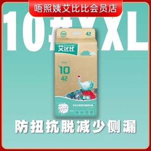 10码XXL 42片/包 悬浮芯体拉拉裤 唔照姨艾比比