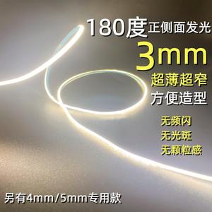 cob灯带12V极窄3mm自粘4mm超细5mm柔性24V线性灯客厅线形led灯条