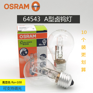 OSRAM欧司朗A型卤钨灯泡46W客厅卧室保温箱卤素灯E27可调光64543A