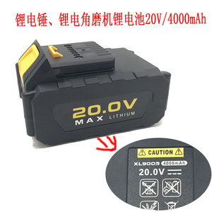 湘利XL9005锂电电池无刷电扳手角磨机电锤电钻20V锂电池4000毫安