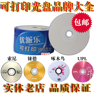 铼徳RITEK可打印光盘4.7G空白 DVD 全白面A+铼德 啄木鸟双11包邮