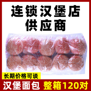 汉堡包面包胚商用早餐汉堡半成品材料圆形坯整箱胚子皮怡斯宝特饼