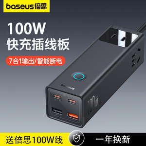 倍思灵傲Pro100W氮化镓快充插线板65W排插拖线板usb/typec多功能插座充电器适用苹果iPhone15promax手机插头