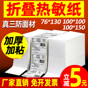 三防折叠热敏标签纸E邮宝100*100*150速卖通物流电子面单打印贴纸
