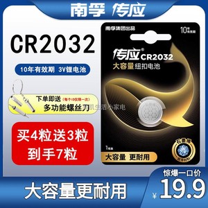 南孚传应纽扣电池CR2032/CR2025/CR2016 3V锂电池适用车钥匙遥控