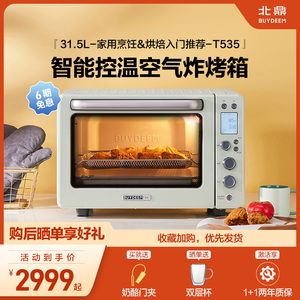 Buydeem/北鼎 T535家用多功能烤箱 31.5L小型