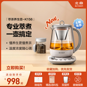 【新品】北鼎23年新款养生壶家用多功能办公室煮茶器蒸汽萃取K156