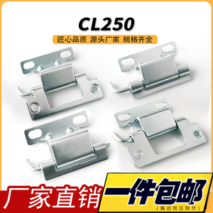 cl250-1铰链碳钢机械设备合页34电箱控制柜暗不锈钢合叶