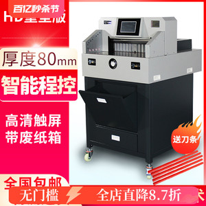 重型程控切纸机厚层电动切纸刀480HD书本裁纸机不干胶全自动大型