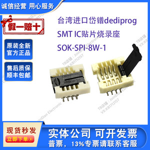 原装进口IC芯片贴片测试座SMT烧录插座SOP8W SOCKET SOK-SPI-8W-1