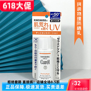 日本Curel珂润物理防晒霜敏感保湿SPF50女孕妇儿童面部正品
