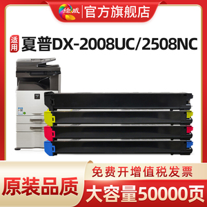 适用夏普2008uc粉盒DX-2508NC墨粉盒DX-25CT-BB/CB/YB/MB碳粉盒DX-20CT彩色打印复印机墨盒硒鼓Sharp