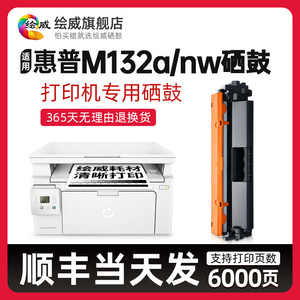 适用惠普m132nw硒鼓M132A粉盒HP LaserJet Pro MFP M132a/snw/fw/fp/fn打印机粉盒CF218A碳粉盒19A成像鼓