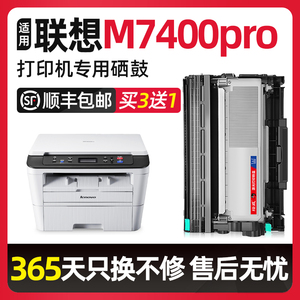适用联想M7400硒鼓 联想M7400pro硒鼓LT2441/2451 适用Lenovo 7400打印机粉盒tn2325粉盒鼓架7400pro晒鼓