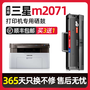 三星m2071硒鼓 适用xpress-m2071fh/m2071w打印机硒鼓 墨盒m2070f/m2070fw复印一体机晒鼓碳粉墨粉MLT-D111S