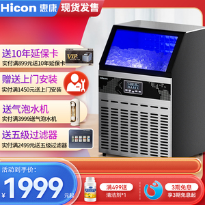 HICON惠康商用月牙冰制冰机大型68kg奶茶店小型全自动透明冰块机