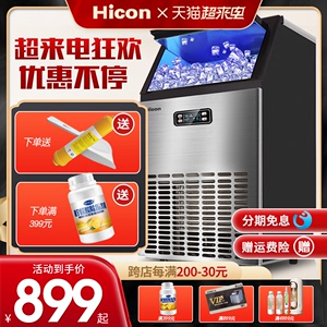 Hicon惠康制冰机商用小中大型奶茶店不锈钢大容量大型冰块制作机