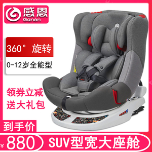 感恩盖亚儿童安全座椅旋转可躺汽车通用车载新生婴儿0-1-3岁以上