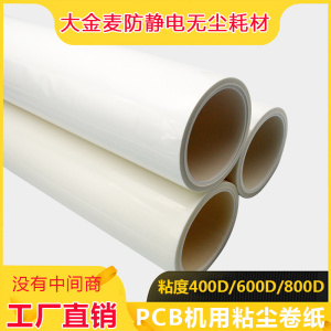 PP粘尘纸卷650MM76除尘滚筒胶粘棍非免刀PCB涂布丝印机隧道炉滚轮