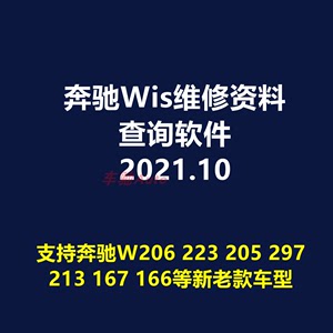 新版奔驰WIS维修手册W223W206等线路图电路图维修资料系统离线版