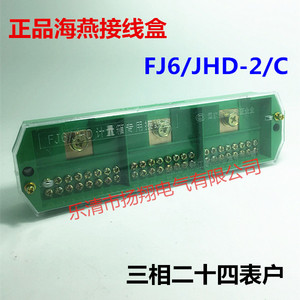 海燕FJ6/JHD-2/C三相二十四表户电表箱接线盒3进24路出绿色