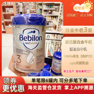 居里家波兰代购波兰牛栏白金版奶粉3段800克波兰版白金荷兰牛栏