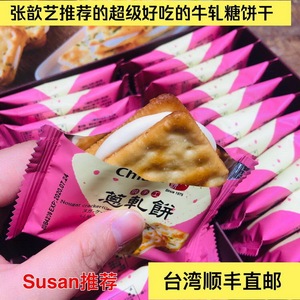 正常发货台湾直邮张歆艺推荐佳德牛轧饼 香葱牛轧糖饼干 零美食