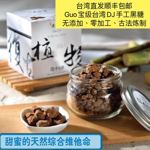 台湾直邮 赤崁糖赤坎糖礼盒装 手工黑糖  天然无添加 台南名产