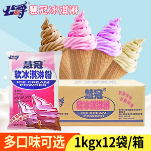 公爵慧冠软冰淇淋粉整箱商用圣代甜筒哈根达斯软硬商用冰激淋粉