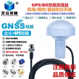 GPS北斗双模船用ais海图机北斗基站授时防水天线防雷带外抑制天线