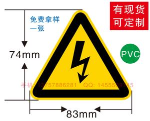 PVC当心触电警示标牌PET有电危险标识标签3M闪电标志牌消防三角牌