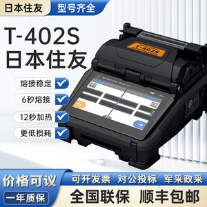 日本住友光纤熔接机402s601C+601CS+智能短干线皮线光缆熔纤机