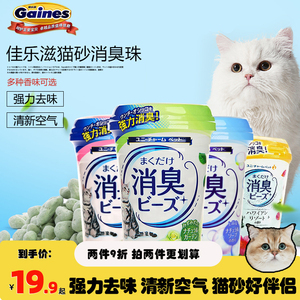 腐败猫日本佳乐滋猫砂除臭珠消臭珠宠物猫咪消臭剂猫砂盆去味粉