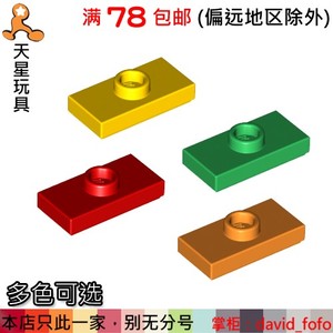 乐高LEGO 3794 15573 1x2二转一板 黑白 深浅灰 红橙黄绿蓝金米棕